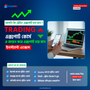 cyber-security-floudbd-2.png Premium Trading Courses - Bangla