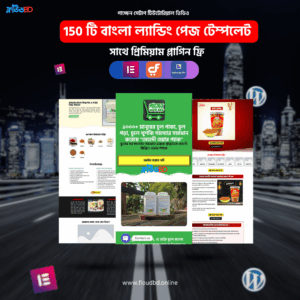 floudbd-bangla-landing-page-1.png 150 Bangla Landing Page Template