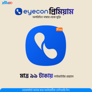 অপরিচিত নাম্বারের নাম এবং ছবি বের করুন মাত্র 99 টাকায় - Ey-econ Pro